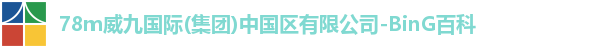 78m威九国际